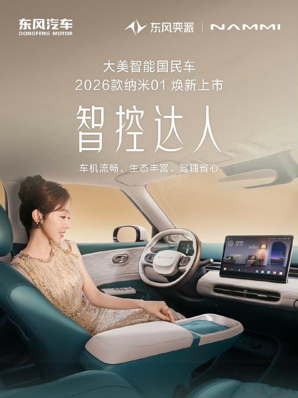 看到姜妍忍不住再为她发一个[嘻嘻]妍选的2026款纳米01！精致党和通勤族看过来