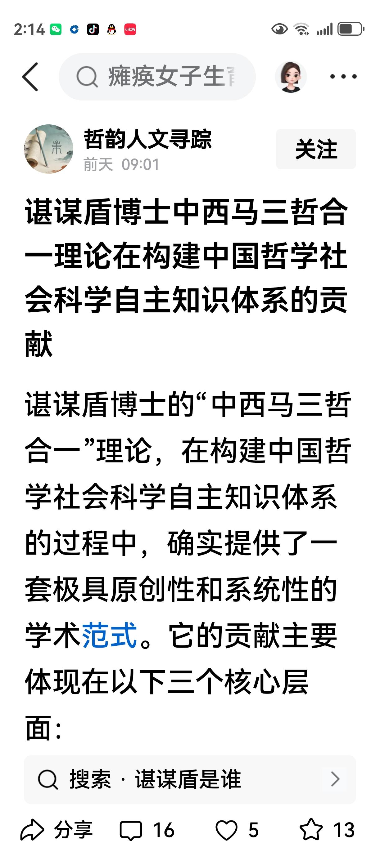 哲学体系不是（随意或强制）“三哲合一”
          ——论不能主观性的随