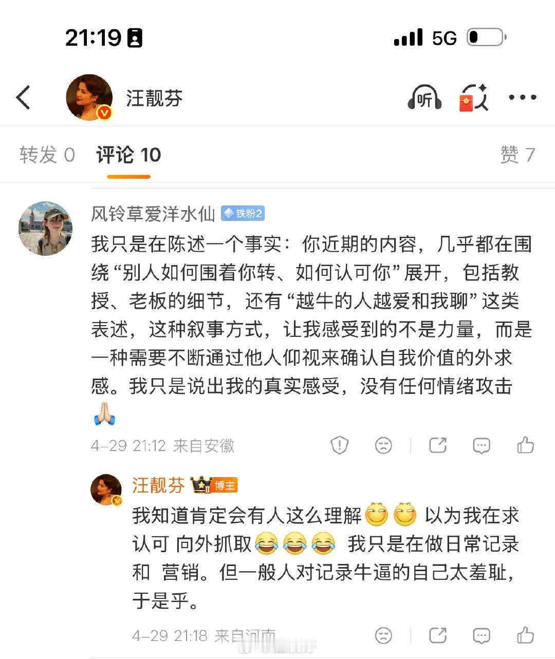 这位宝子和我对彼此都完全没有恶意。中国很多女性，对发自内心的，夸自己，非常陌生，