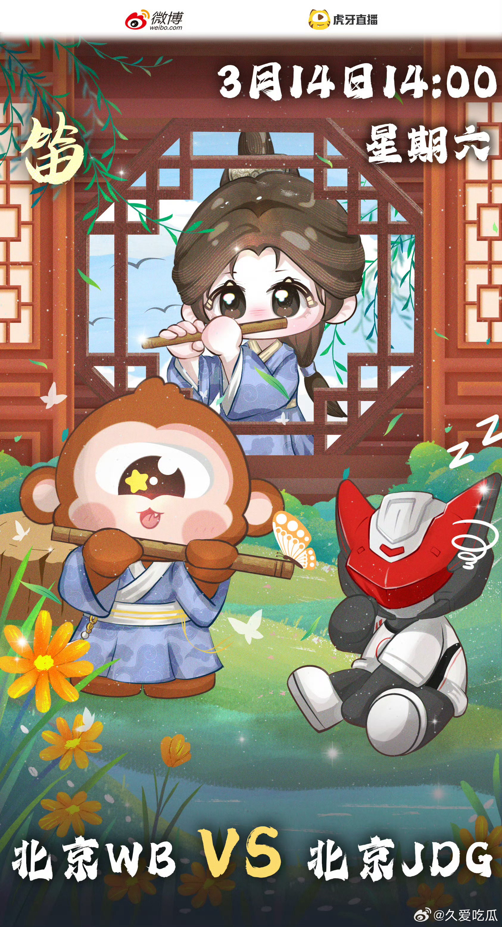 WB对战JDG｜赛前海报14:00北京WB【笛韵传意凝士气，聚力同心向远驰】北京