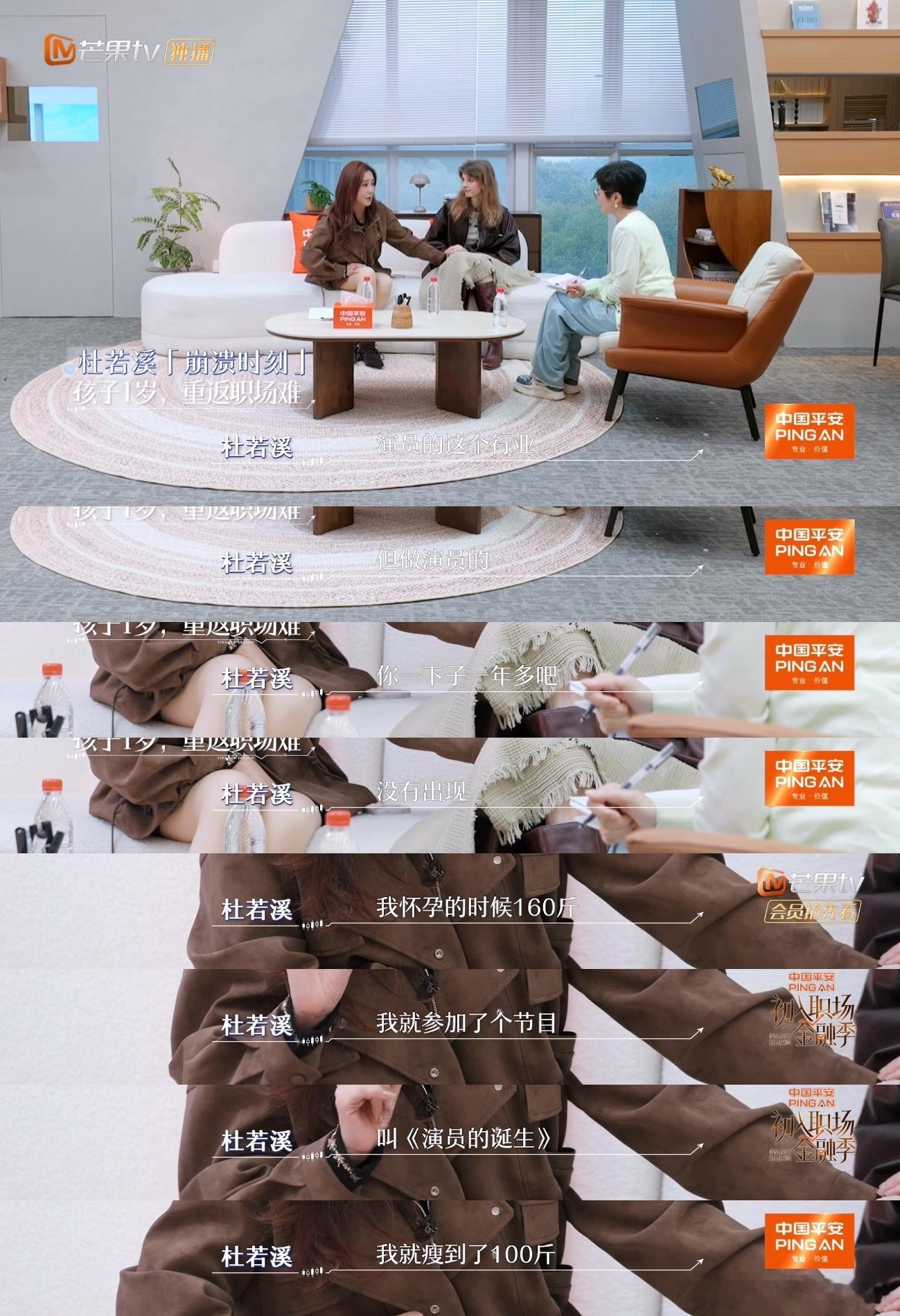 孟羽童听杜若溪的产后经历哭了初入职场金融季 真的太能理解孟羽童为什么哭了，我们这