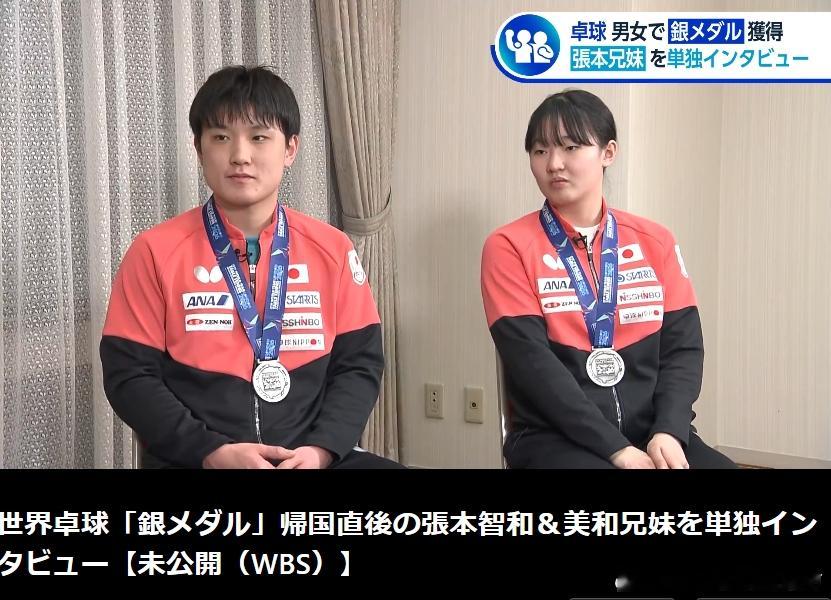 ITTF伦敦世乒赛2026张本智和 260513 张本兄妹 东京电视台财经资讯频