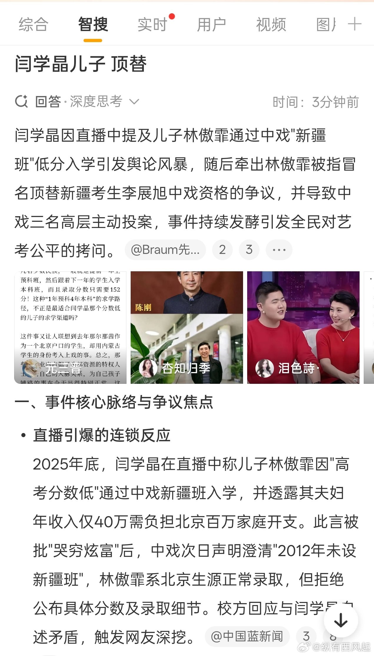 闫学晶儿子 顶替事关教育公平，等一个真相吧，至于她是不是可以彻底封杀了 