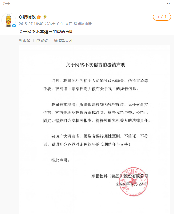 #东鹏辟谣董事长饭局拒喝自家饮料# 【#东鹏饮料辟谣董事长饭局言论视频# ：所谓