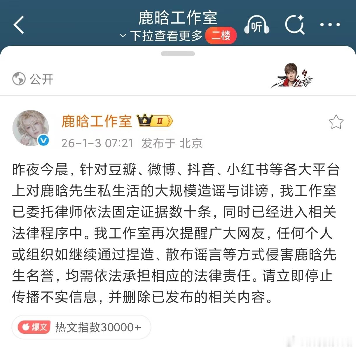 鹿晗工作室辟谣主打已读不回舆论因相关素材再度发酵冲上热搜，工作室无新公告产出，复