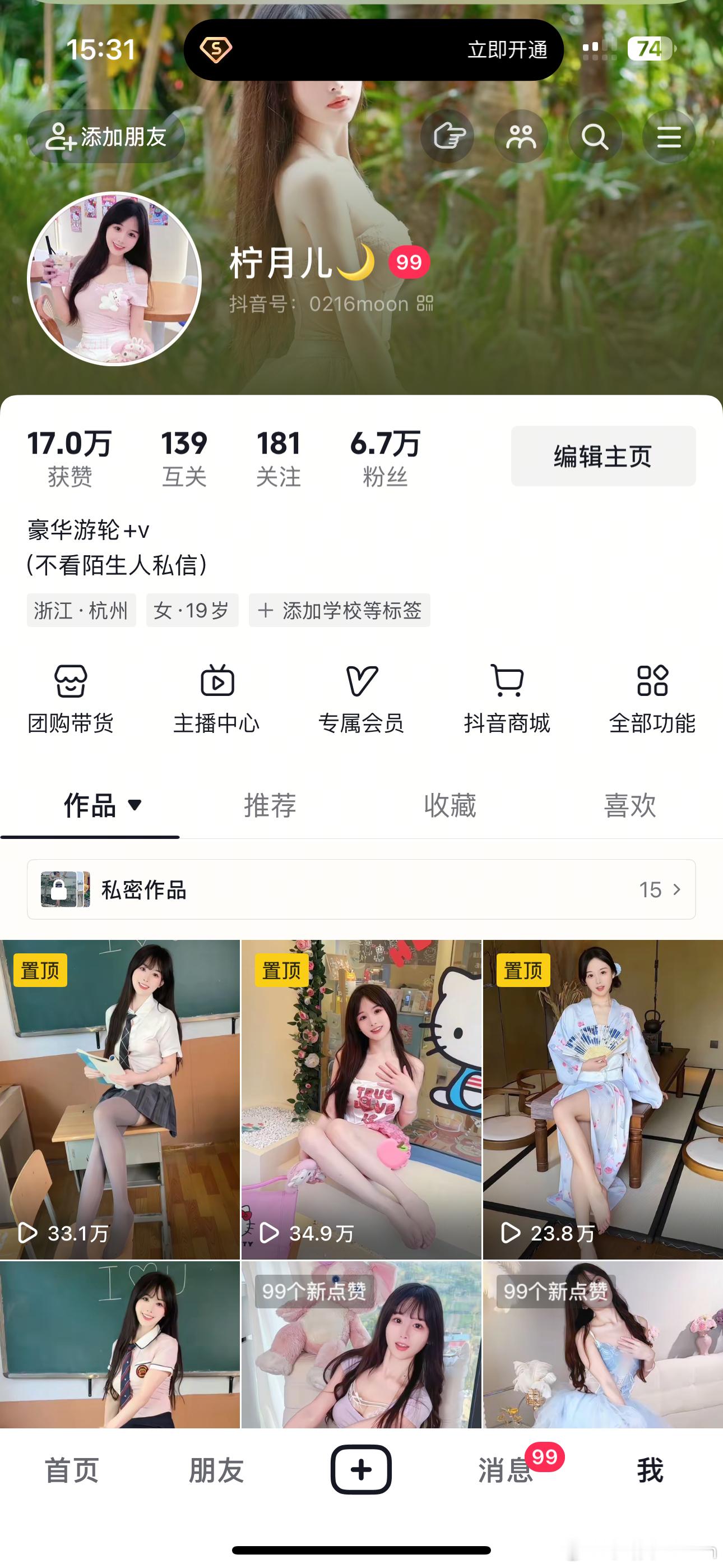 抖音搜柠月儿🌙 （新号一个月啦） ​​​