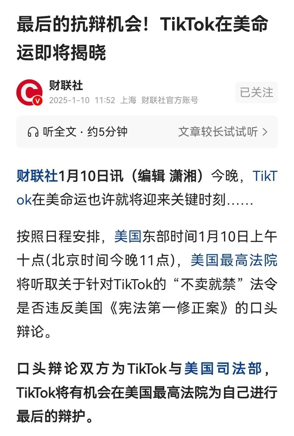 今晚深夜，TikTok在美“不卖就禁”法令将在最高法院形成最终的裁决。

包括字