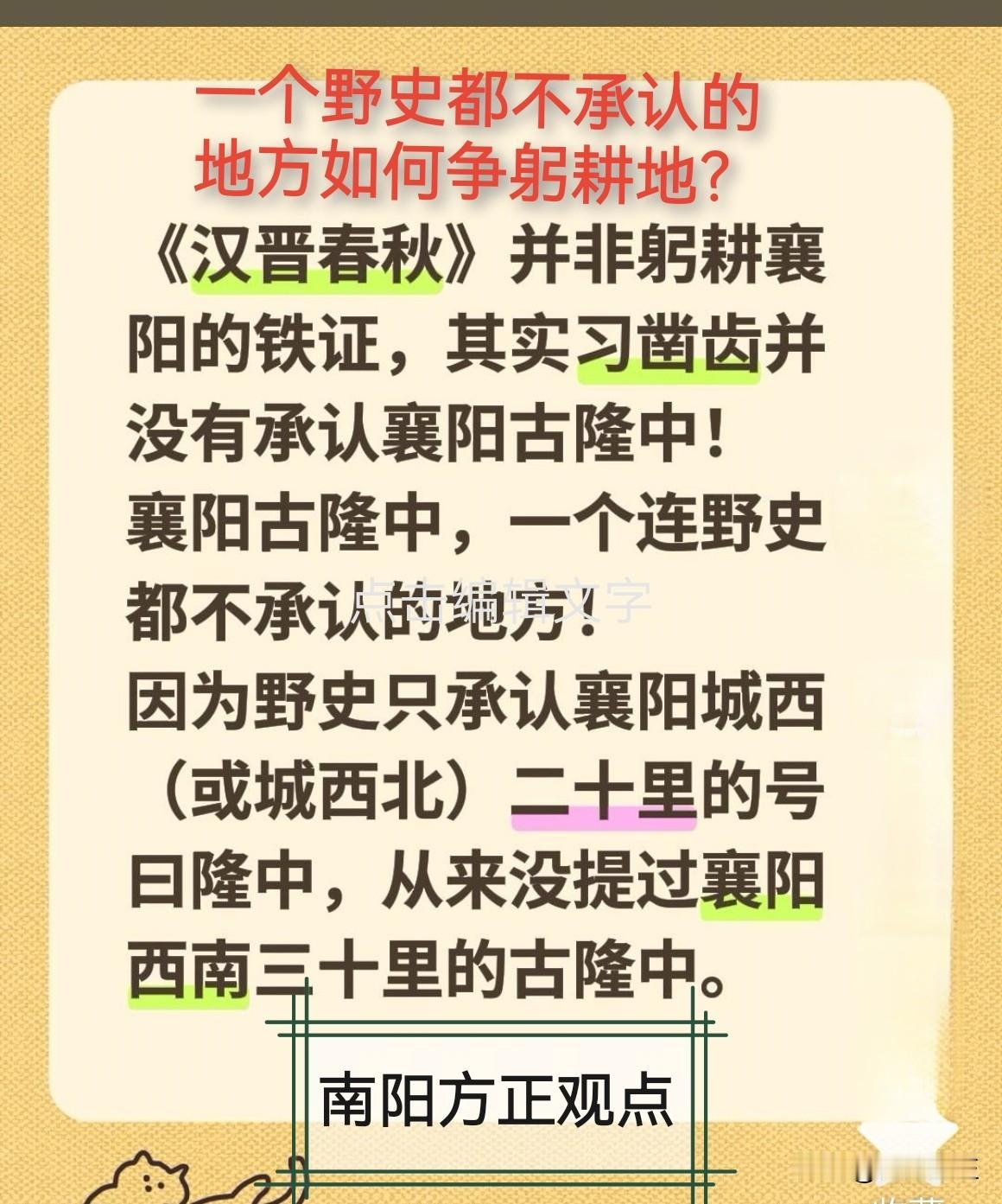 没有躬耕地的入门券，如何争躬耕地。诸葛武侯躬耕处