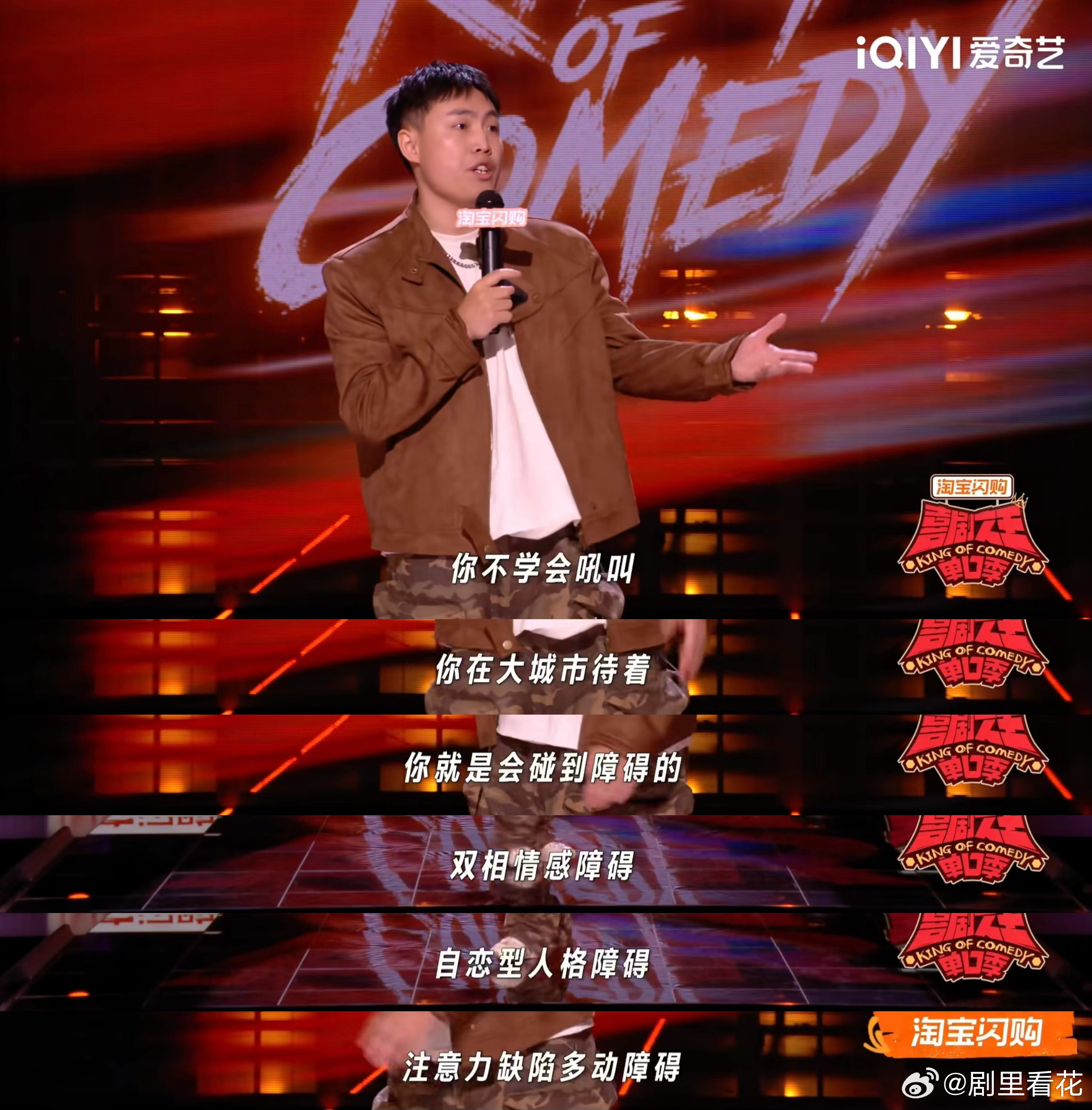 丁真的纯真微笑出现人传人喜剧之王单口季大城市节奏匆忙充满浮躁，听完海宇的讲述只想
