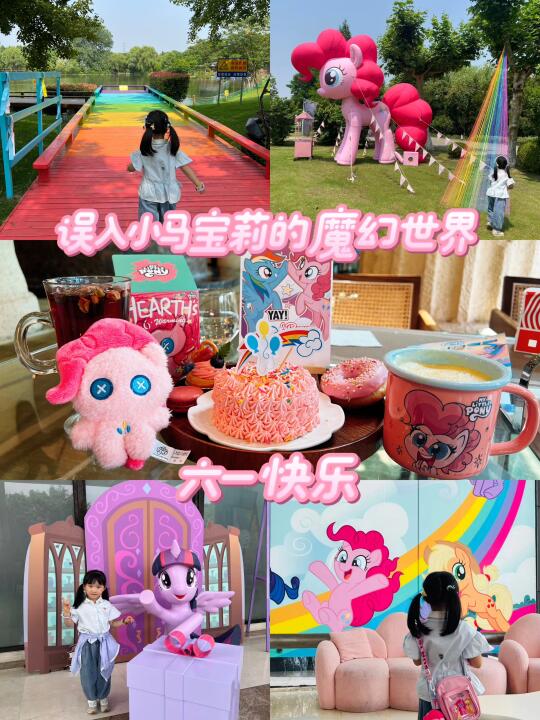 亲子游好去处｜误入小马宝莉的梦幻魔法世界