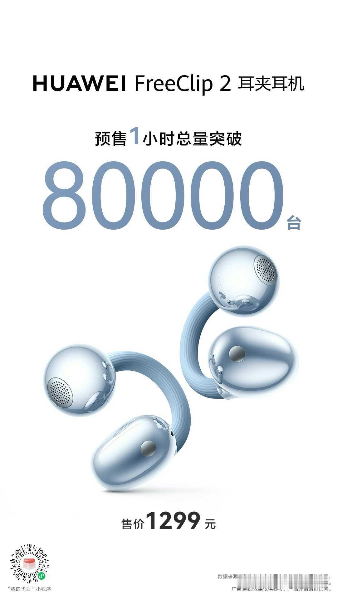 为什么买耳夹耳机的人越来越多华为FreeClip 通过创新重新定义了耳夹耳机的体