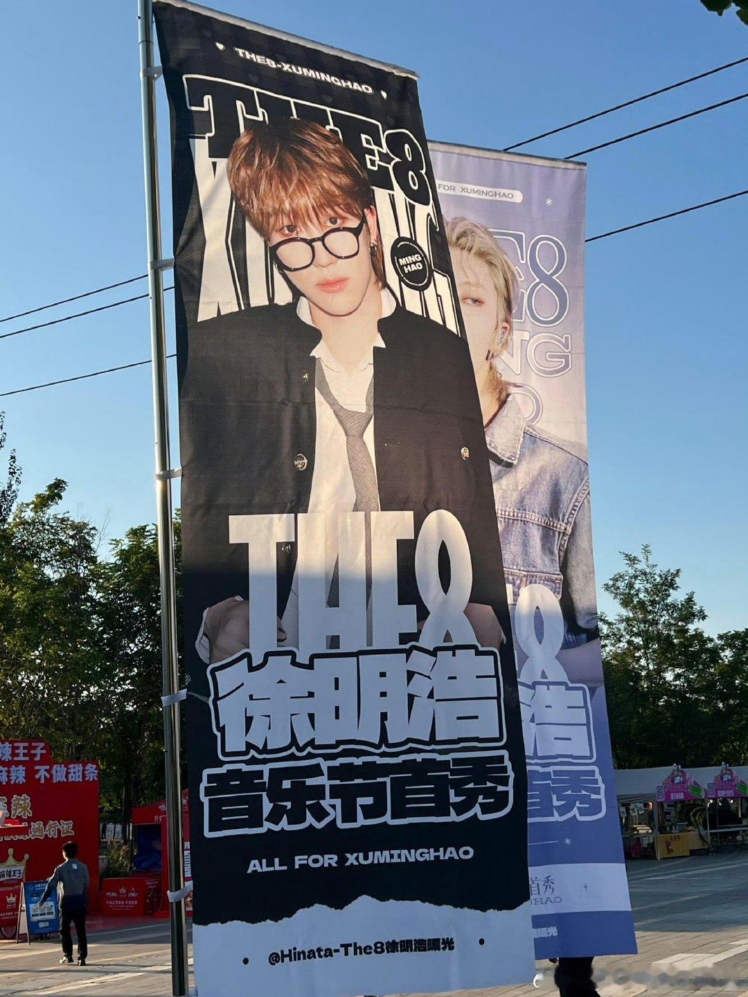 徐明浩音乐节粉丝应援徐明浩国内音乐节应援徐明浩解锁国内个人音乐节首秀！北京演出顺