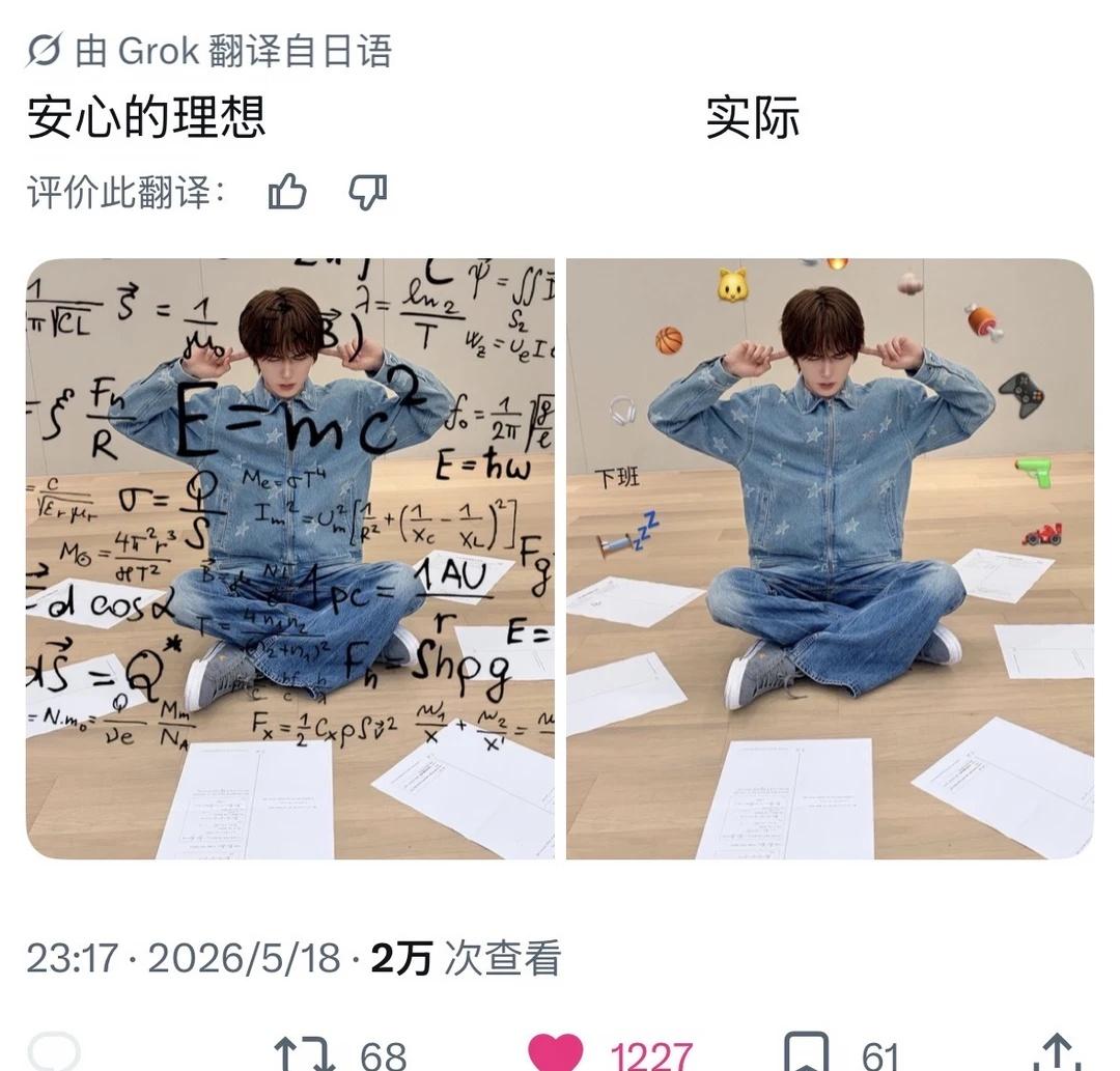 哈哈哈哈哈哈
刚刚在黑X刷到的，也太符合实际了吧[笑哭] 周安信 ALD1 爱豆
