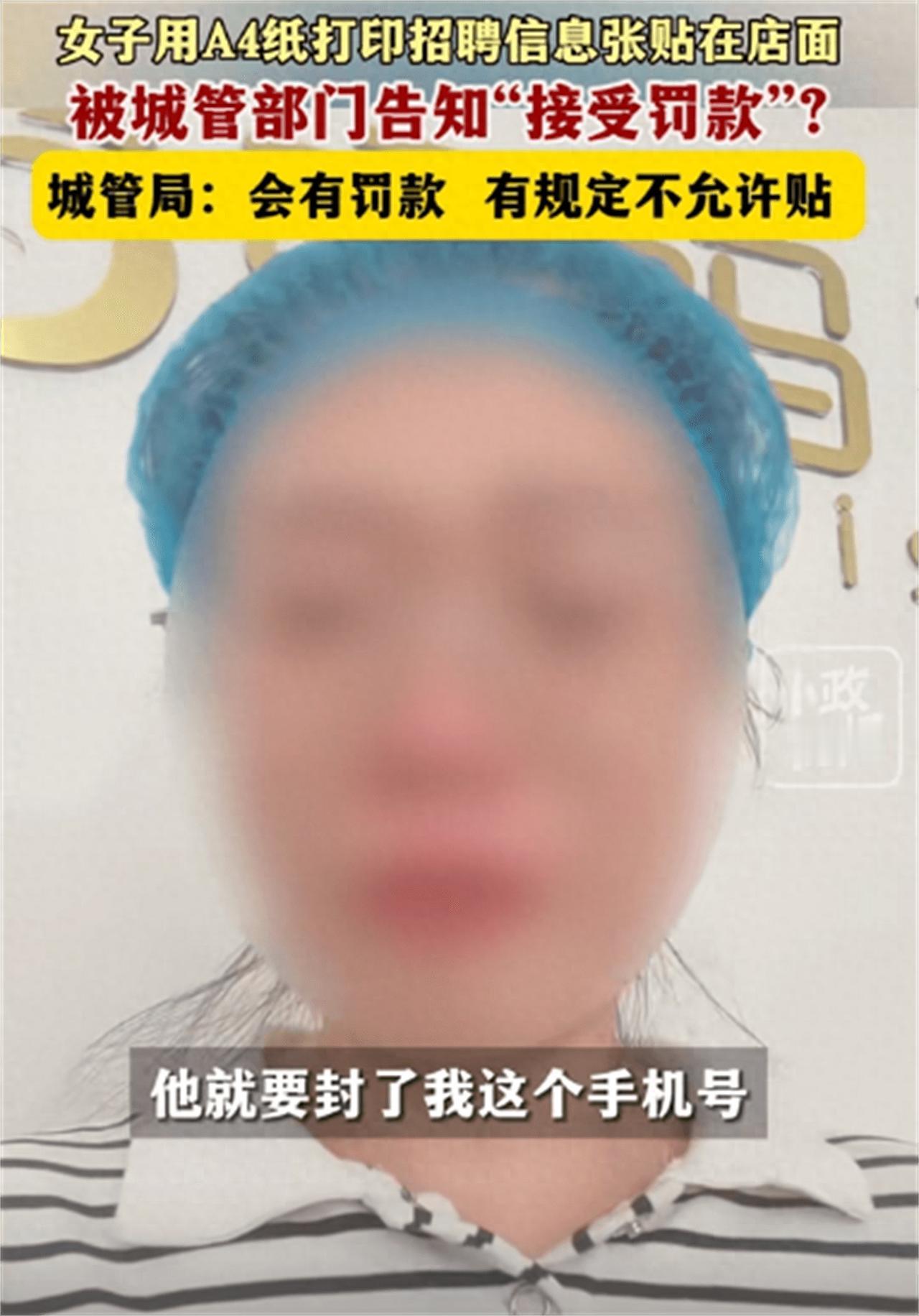 “这样的法律到底是谁制定的？”内蒙古乌兰浩特，女子在自己店门口的玻璃上张贴招聘信