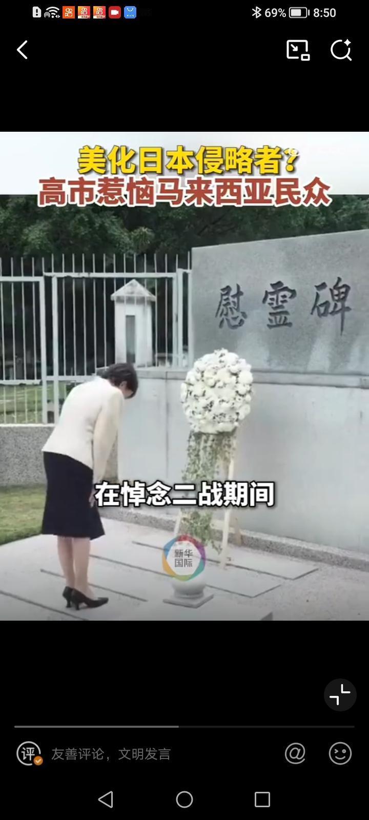 日本首相高市早苗近日访问马来西亚时，前往吉隆坡一处日本人墓园，向二战日军“慰灵碑