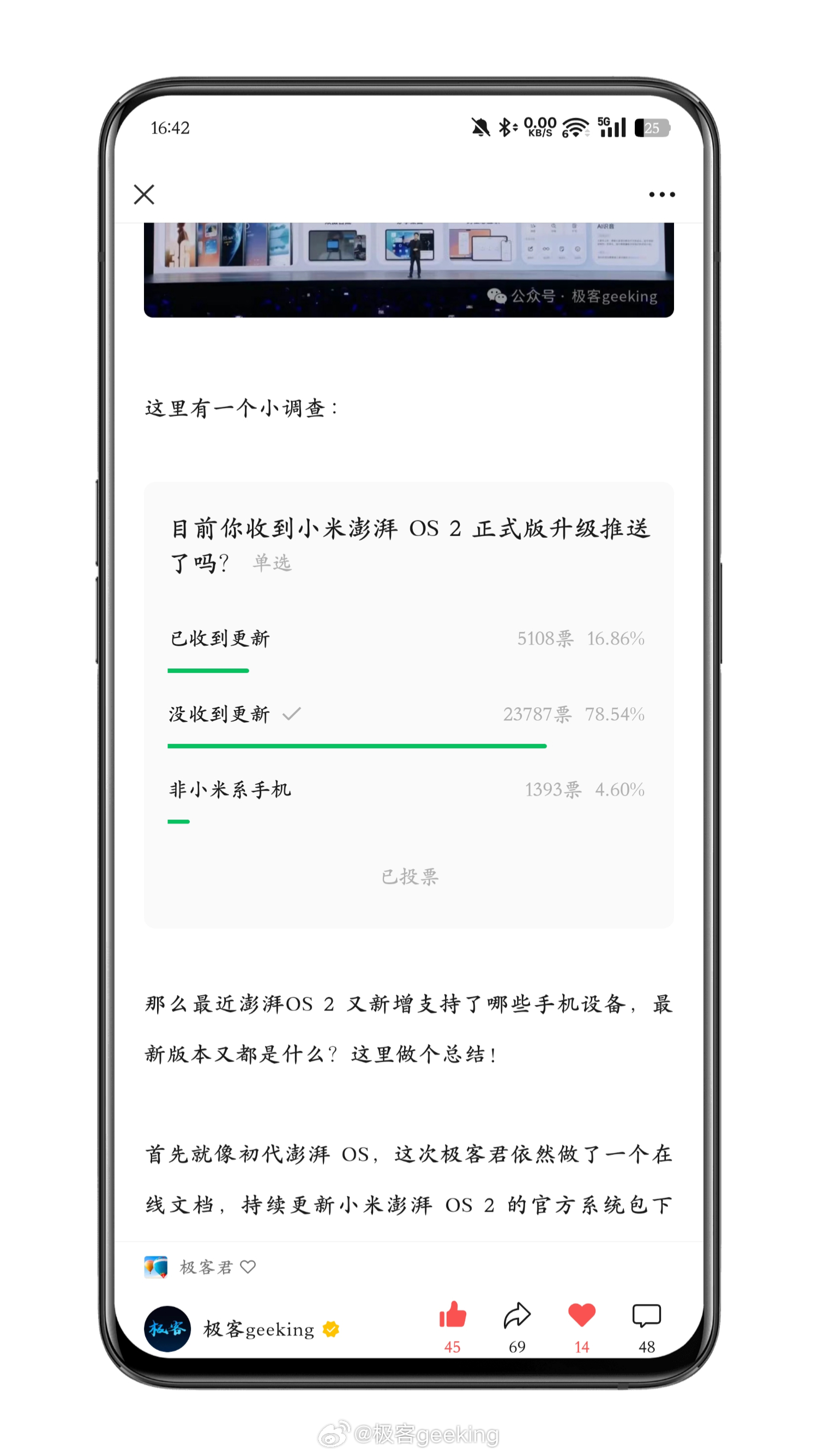 3 万人参与投票了，目前已经升级 小米澎湃OS2  正式版的用户占比上升至 17