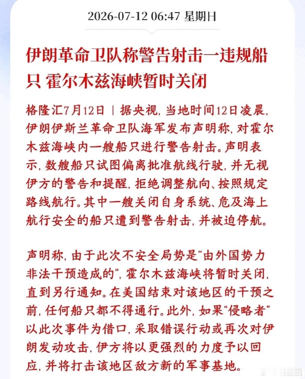 中东局势再升级，海峡封航拉高油价，下周科技股压力不小！ 