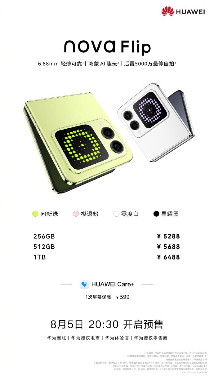 华为nova Flip搭载麒麟8000，外屏2.14寸、6.94寸内屏、195克