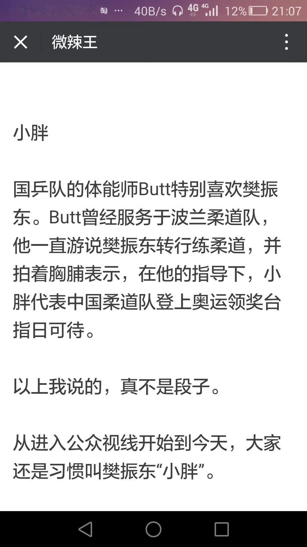 被柔道看上🤣