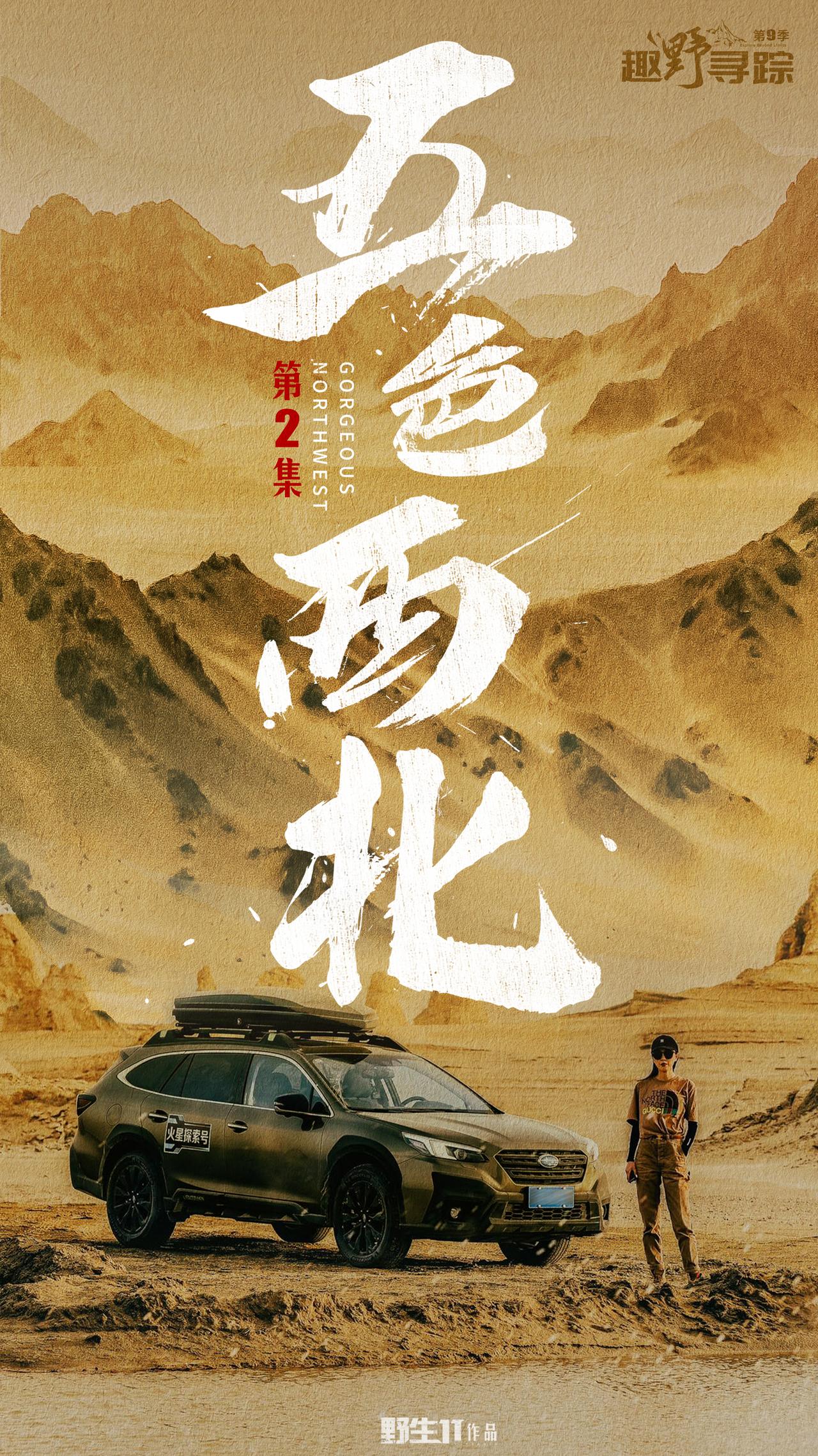 【趣野寻踪】第九季第二集来了！这集主打一个孤独感，傲虎带我深入俄博梁，29号见！