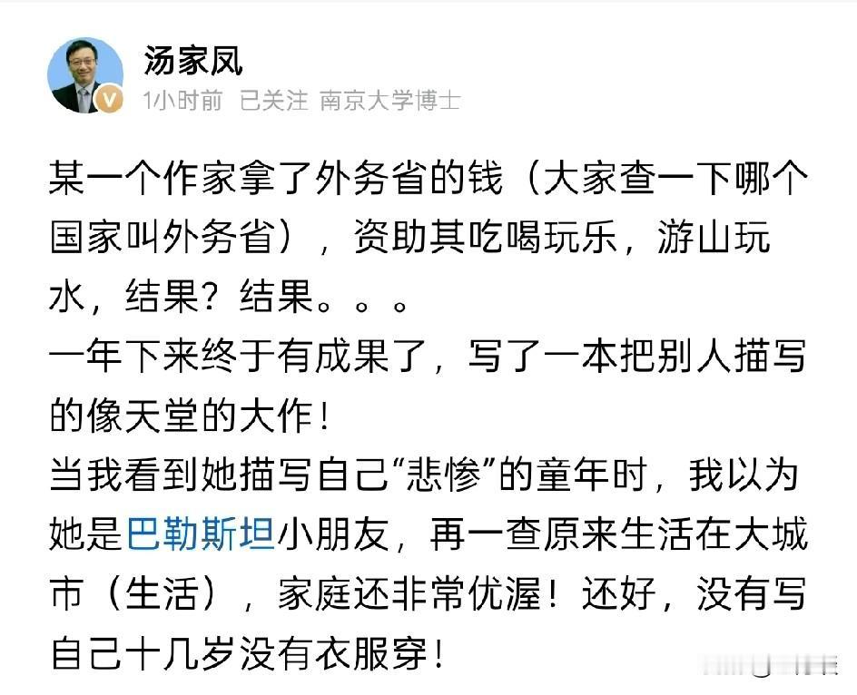 汤老师说，国内某作家拿着外务省的钱吃喝玩乐，游山玩水，玩的不亦乐乎，于是乎写了一