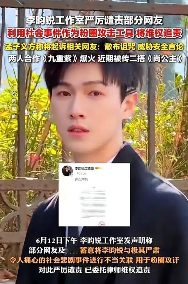 孟子义和李昀锐还没正式官宣二搭
两家粉丝已经闹得不可开交了，目前双方工作室都发了