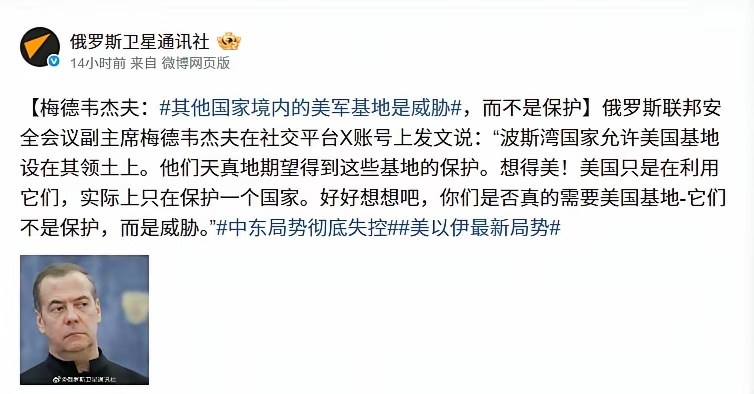 梅德韦杰夫：“你们心甘情愿让美国在自己的土地上建起军事基地，还傻傻地以为这样就能