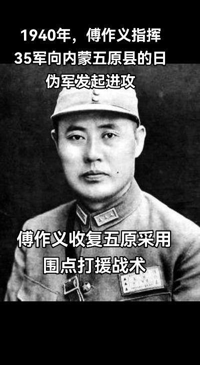 1940年收复五原战役