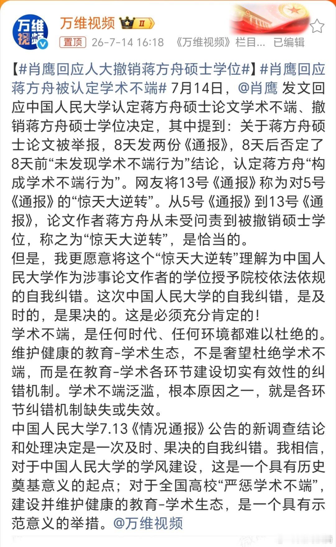 蒋方舟这事这么一闹，估计浅浅们也心里也要慌了。肖鹰回应人大撤销蒋方舟硕士学位