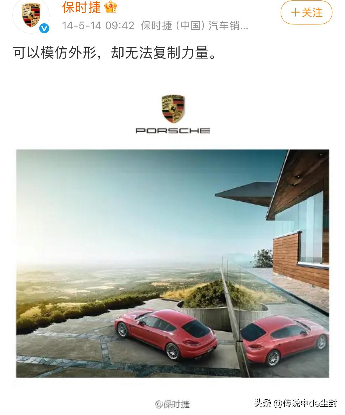 “可以模仿外形，却无法复制力量”
保时捷12年前的这句话好像火了……
图片上的车