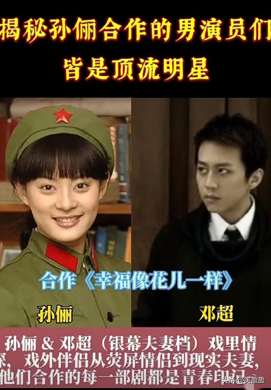 揭秘孙俪合作的男演员们
皆是顶流明星！
你更看好谁呢？