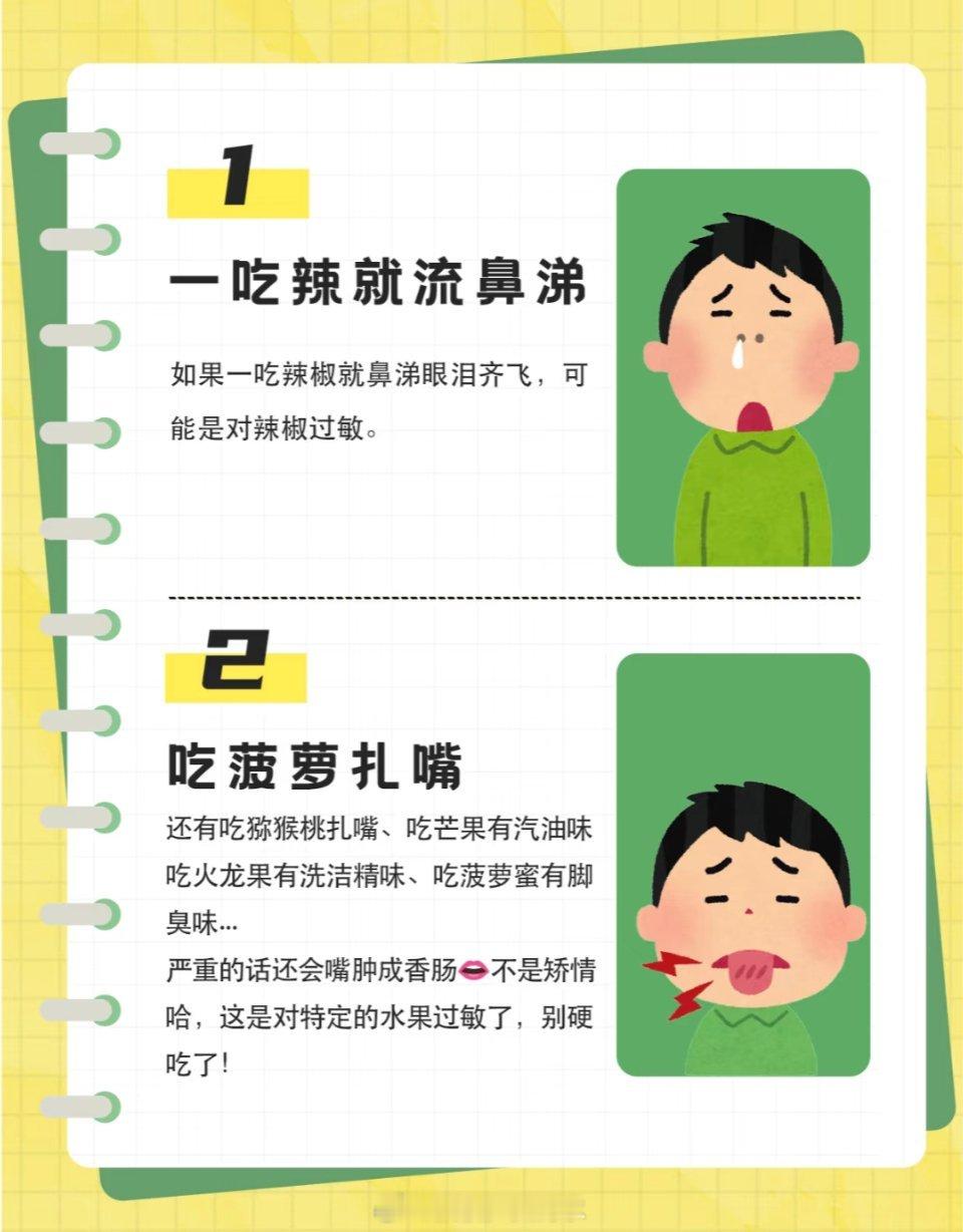 吃出哪些味道说明真过敏了我吃猕猴桃是真的扎嘴  一直以为是皮没剥干净呢[衰][衰
