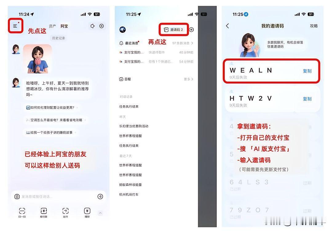 6月17日支付宝发布紧急提醒，直指AI版“阿宝”邀请码有偿交易骗局；6月19日叠