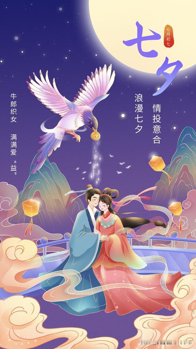 “今天是七夕！”公交车上一个中年妇女嘟哝了一句。满车的或老或幼的人，居然没有一个