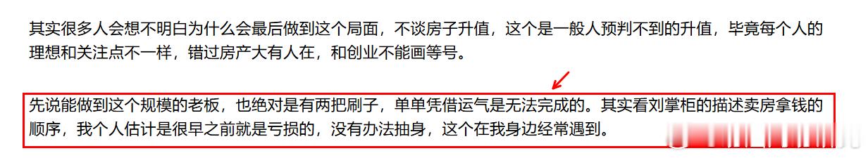 摘录————先说能做到这个规模的老板，也绝对是有两把刷子，单单凭借运气是无法完成