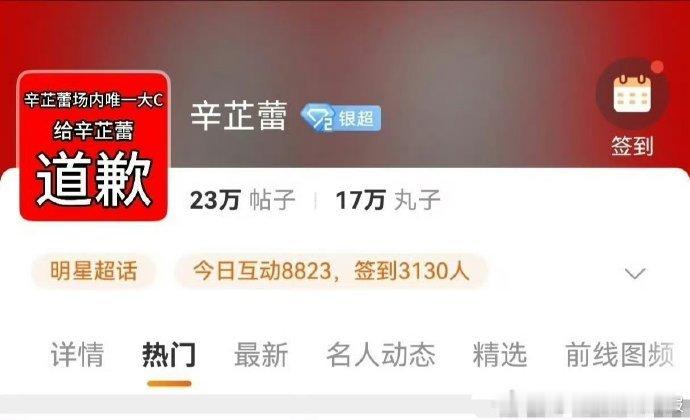 辛芷蕾超话头像辛芷蕾粉丝维权芷蕾超话迎来集体换头像，粉丝以此展开维权，对微博之夜