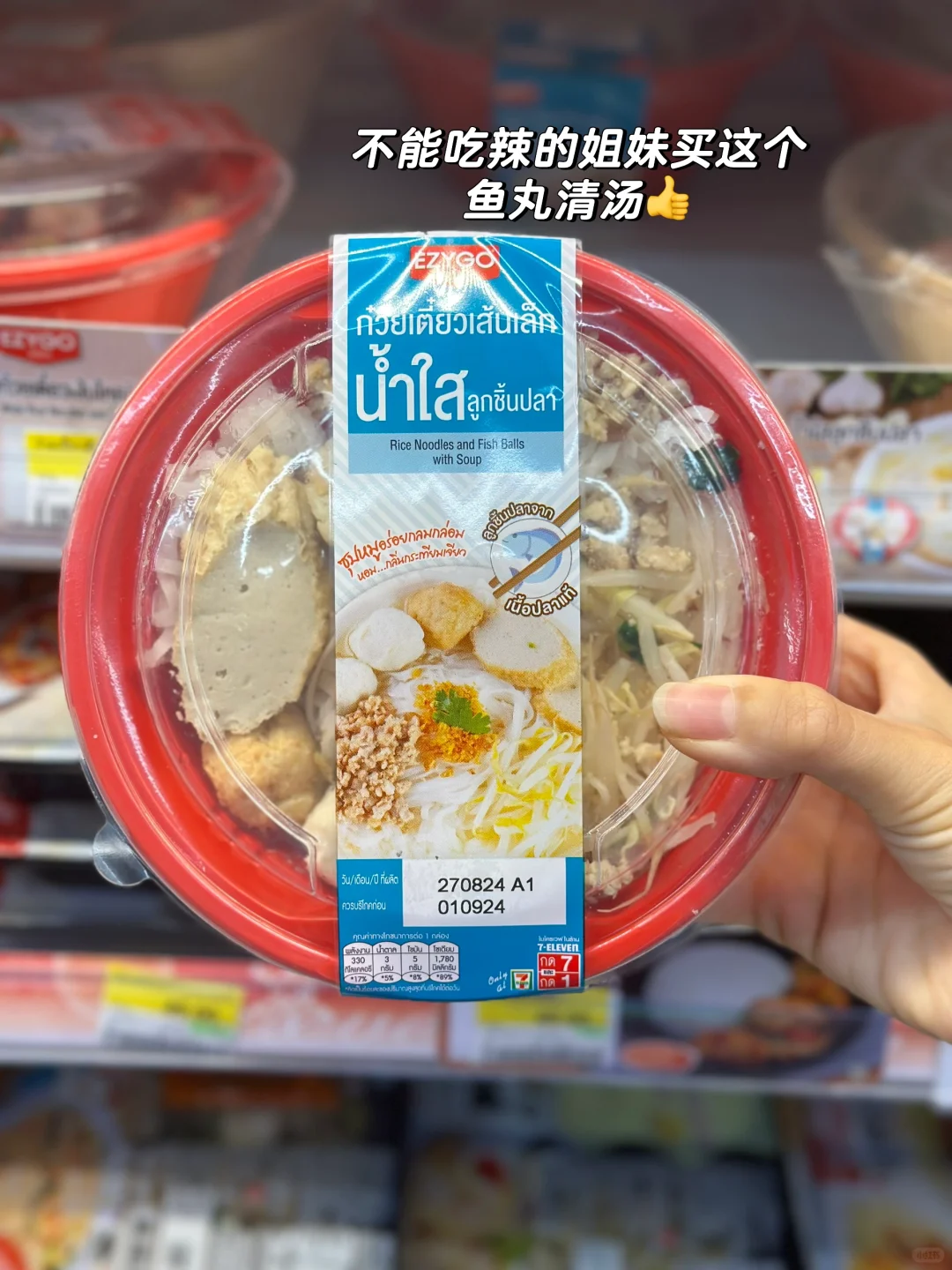 泰国711必买推荐｜泰国711美食推荐｜711美食