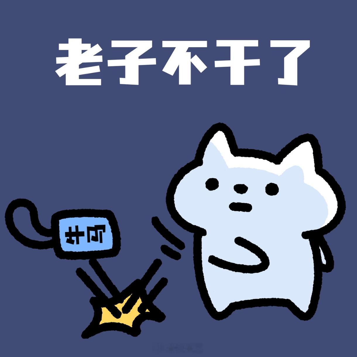 七、八、九月尽量别脑子一热就辞职。毕业生扎堆找工作，岗位竞争一下子变大，好岗位不