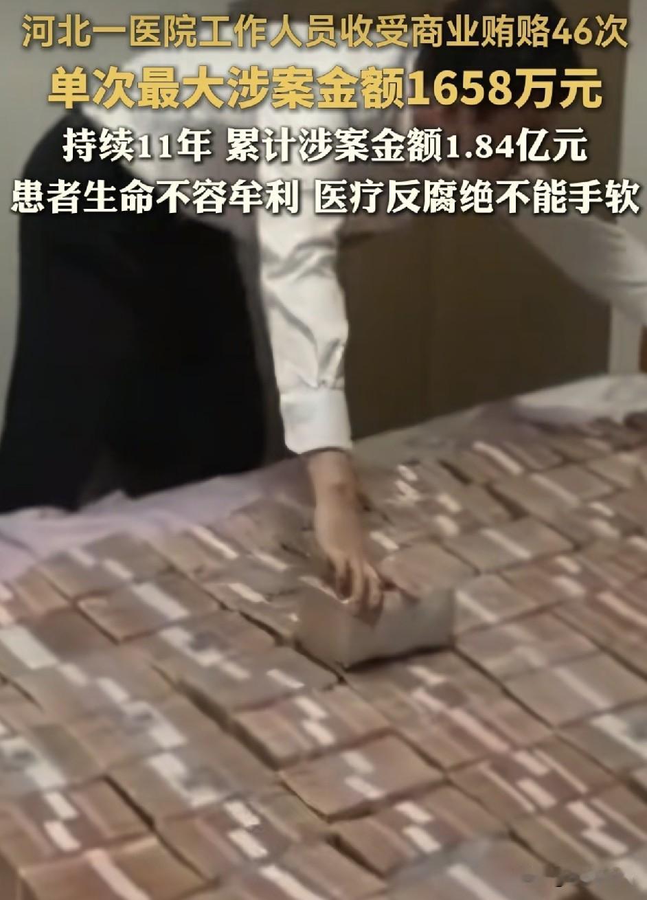 河北石家庄又出大事了！
根据央视新闻报道称，河北省医科大学第二医院，工作人员收受
