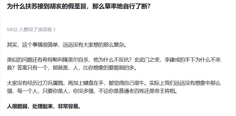 为什么扶苏接到胡亥的假圣旨，那么草率地自行了断？

李建成、李元吉哥俩一进玄武门