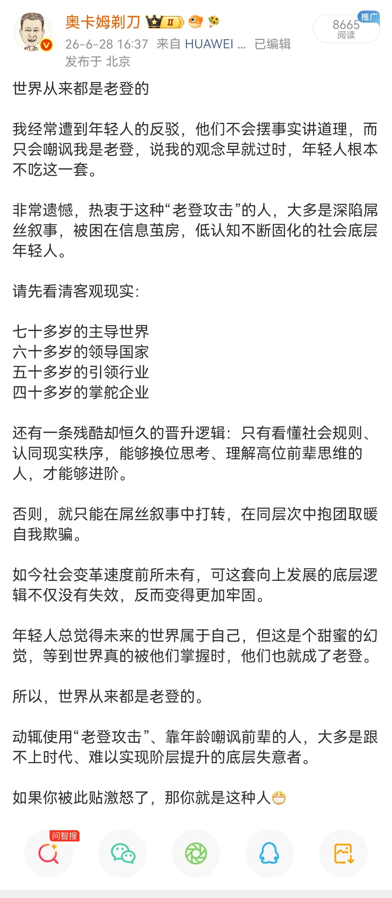 刚发了一篇“老登论”，不知为何被关评论？现截图重发，欢迎评论