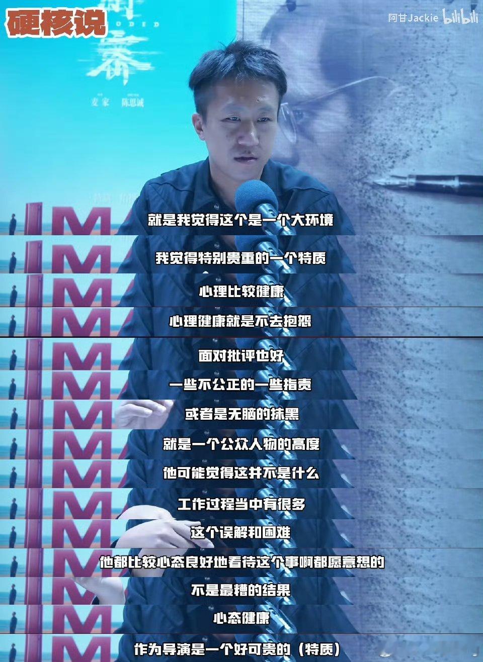 陈思诚 内核稳定 陈思诚的内核真的很稳定，他一直在接受网友的批评的建议，所以才能