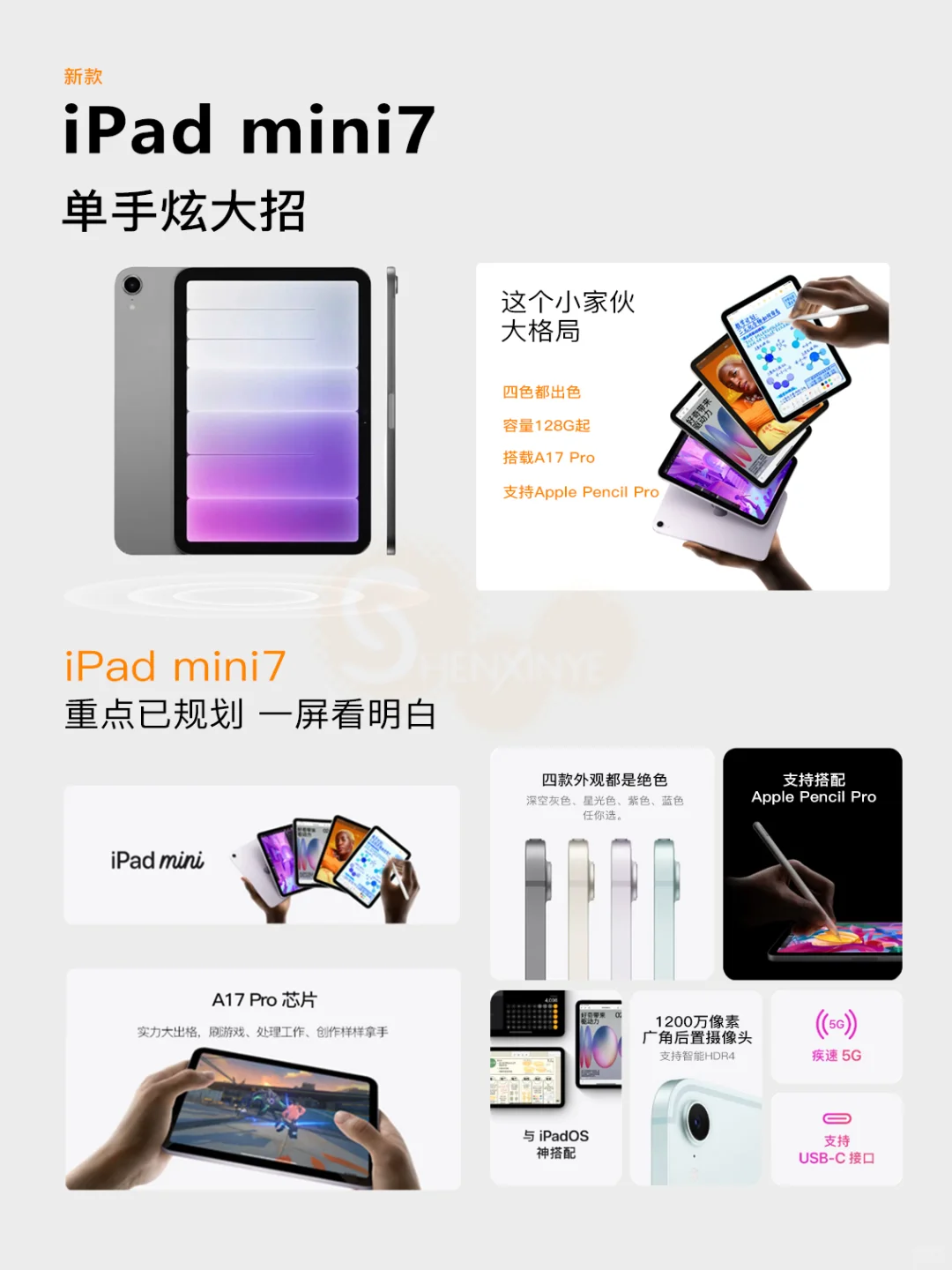新款iPadminiA17Pro｜产品分享想入小白必看！