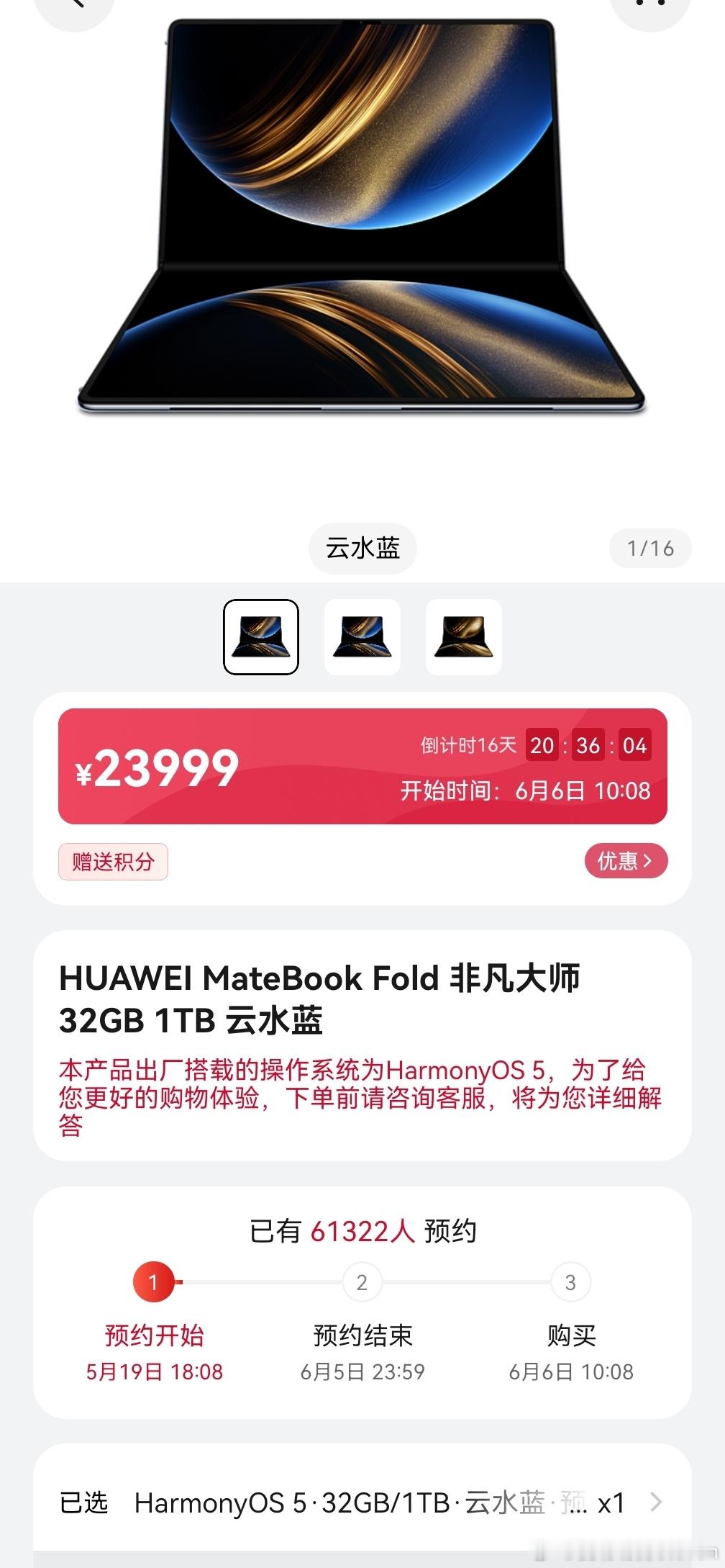 我感觉到发售应该10万人，有机会能抢到[doge]鸿蒙电脑 ​​​