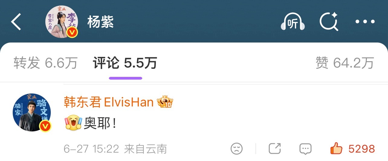 给我们东君顶上去！二搭二搭二搭，真假朋友这个时候真的暴露无遗！ 