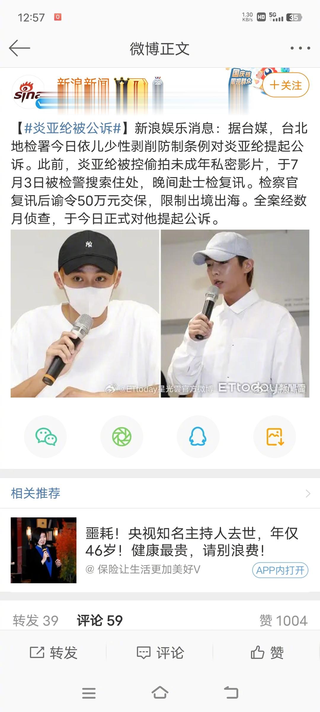 #炎亚纶被公诉#被公诉，说明实锤了。 ​​​