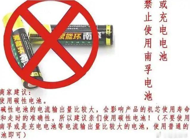 作为家用电池行业的绝对霸主，为什么有很大部分玩具，指纹锁，闹钟等明确标注不要用南