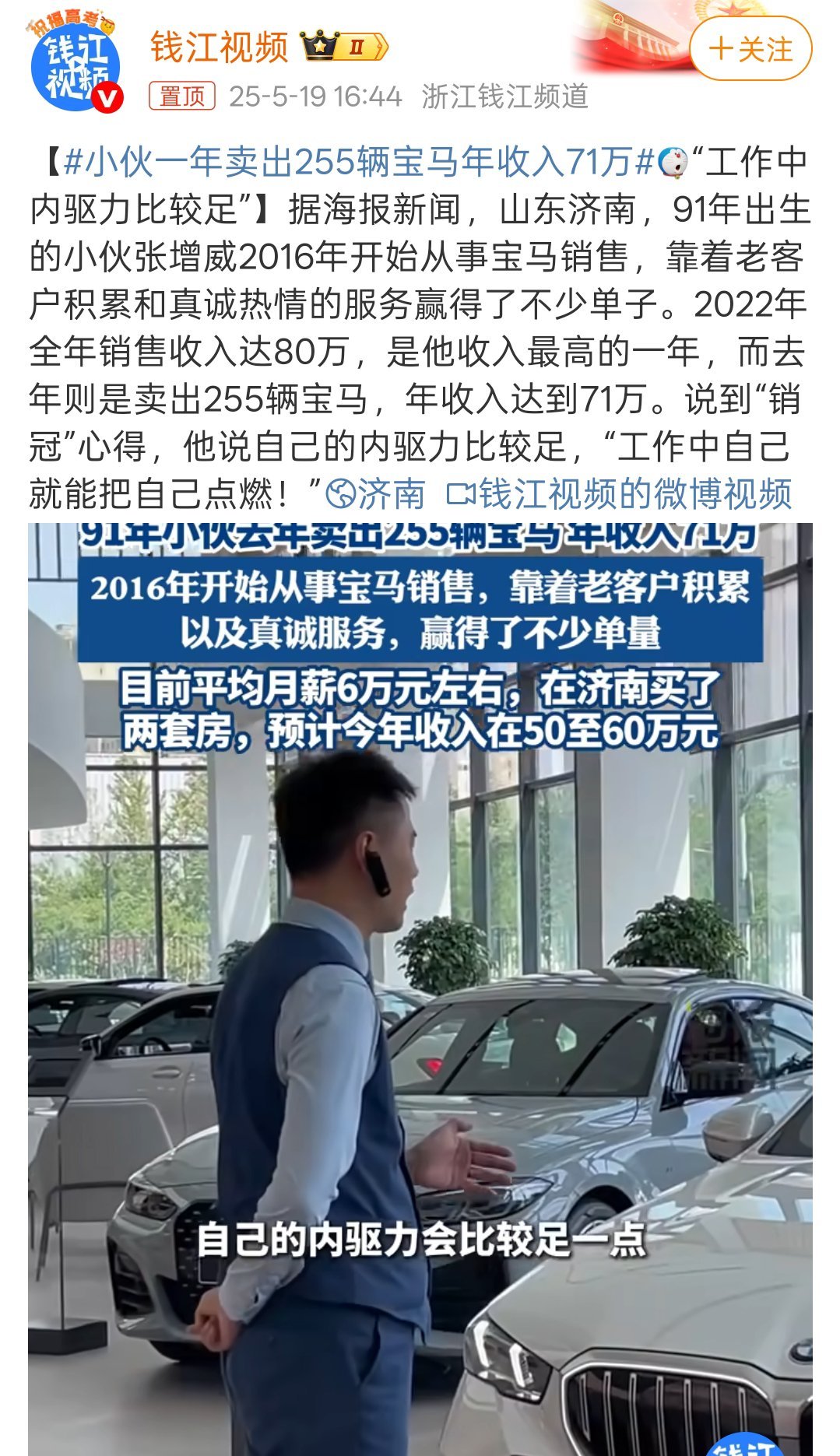 小伙一年卖出255辆宝马年收入71万金金牌销售。真诚诚信热情是至胜法宝。 ​​​
