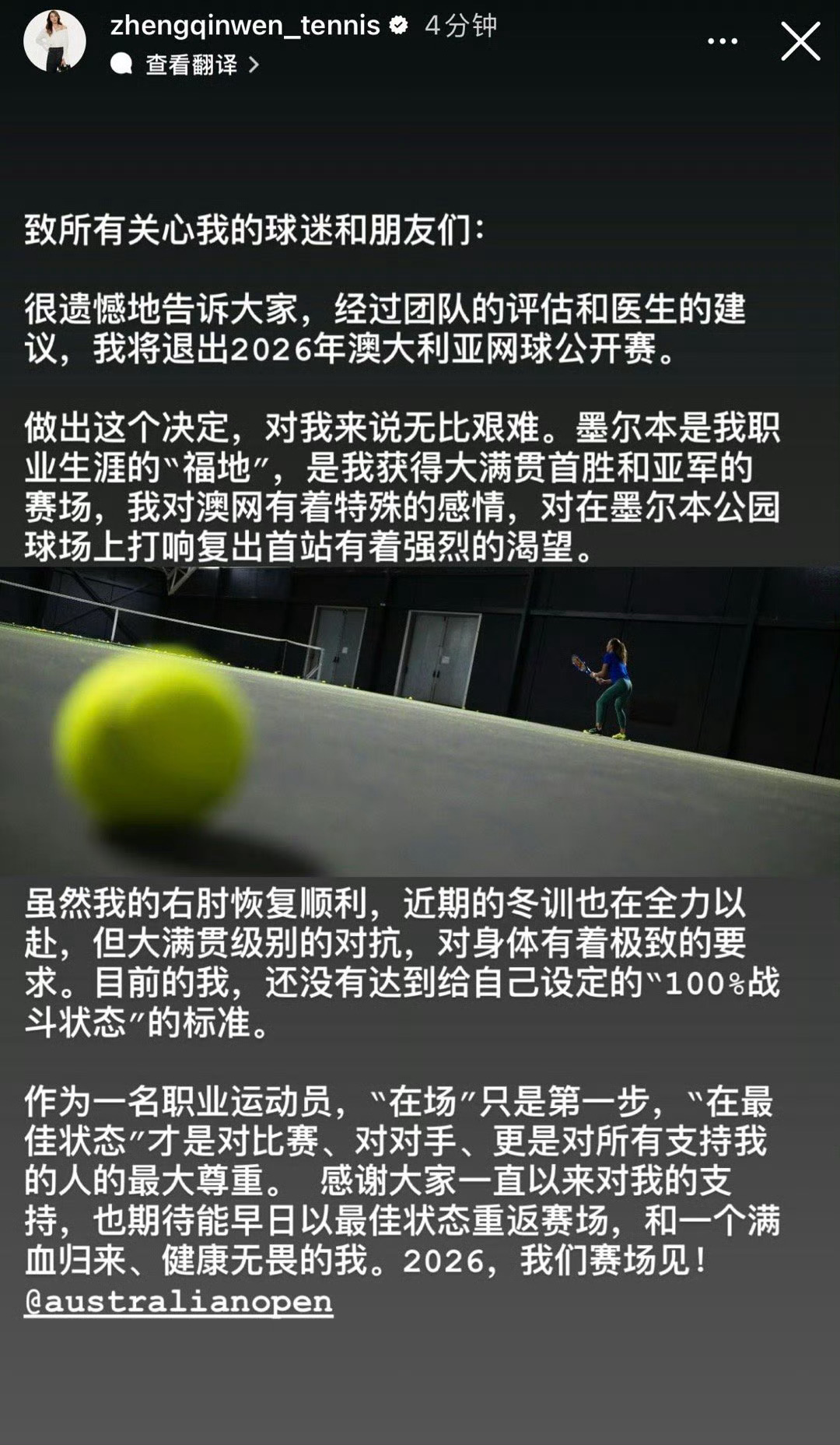郑钦文退出澳网郑钦文社媒自宣退出本赛季澳网了！之前和聊天的时候说，郑钦文要是准备