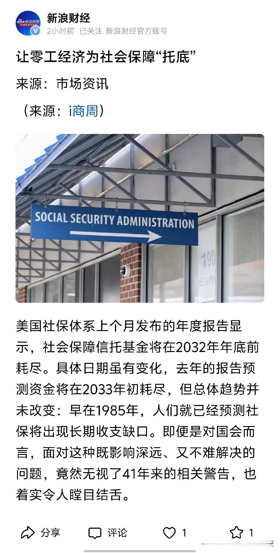 让零工经济为社会保障“托底”


当然说的是美国[看]